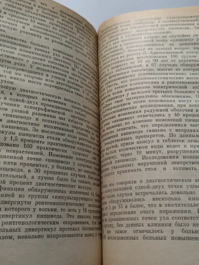Эврика. Локаторы здоровья