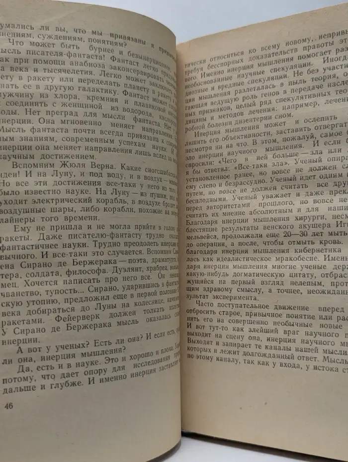 Эврика. Сфинксы XX века