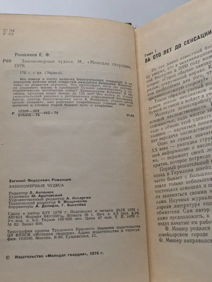 Эврика. Закономерные чудеса