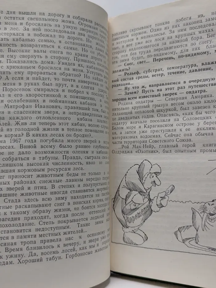 Молодая гвардия. Беседы об экологии
