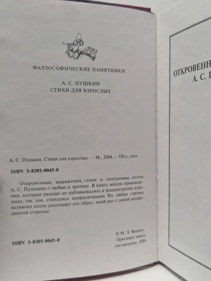 А. С. Пушкин. Стихи для взрослых. Желаньем пламенным томим..
