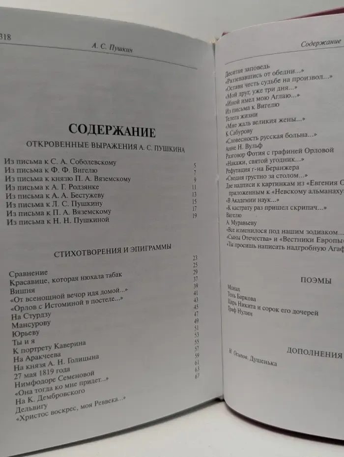 А. С. Пушкин. Стихи для взрослых. Желаньем пламенным томим..