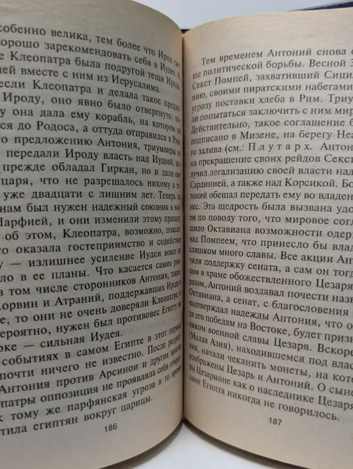 Клеопатра. Последняя из Птолемеев