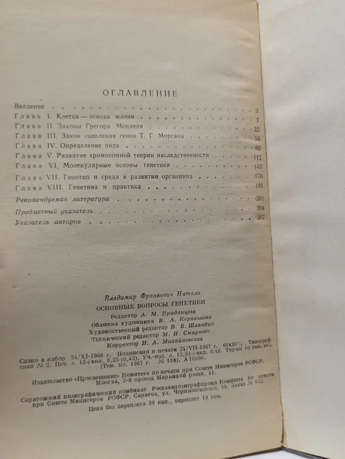 Основные вопросы генетики