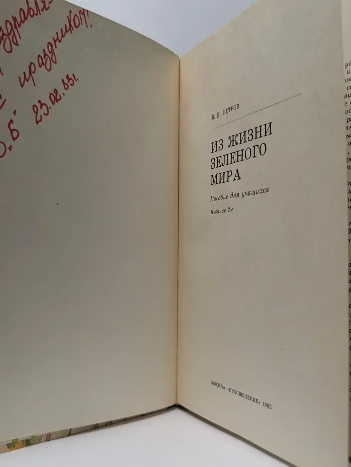Из жизни зеленого мира