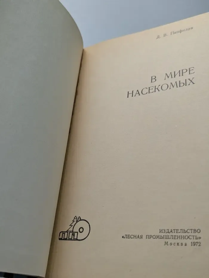 В мире насекомых
