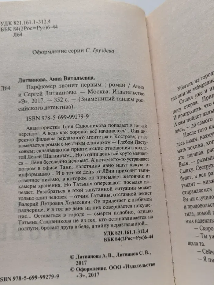 Знаменитый тандем российского детектива. Парфюмер звонит первым