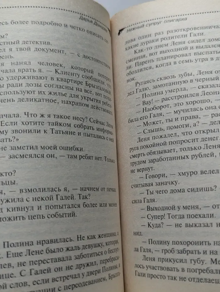 Иронический детектив. Нежный супруг олигарха