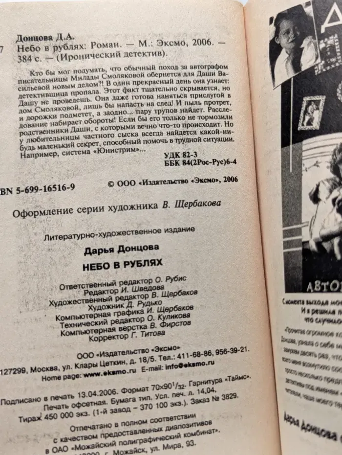Иронический детектив. Небо в рублях