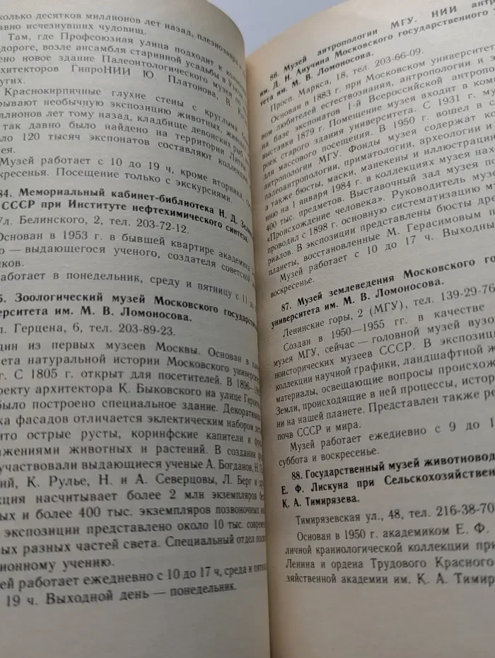 Досуг в Москве. Справочник