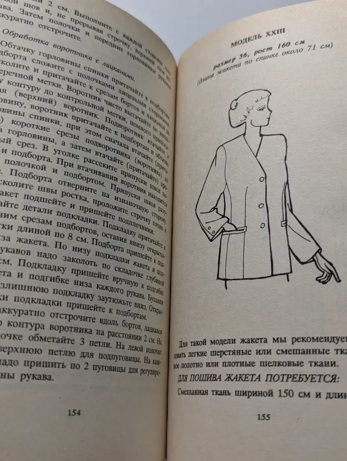 Я сошью себе сама. Модели женских жакетов