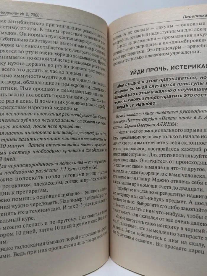 Предупреждение плюс. Выпуск № 2/2006