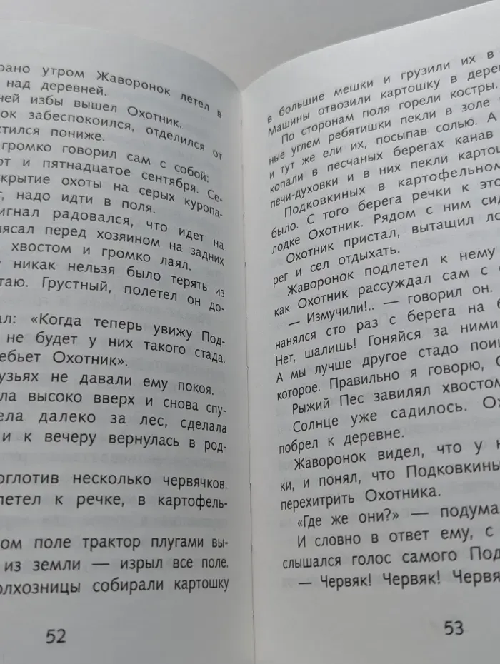 В. Бианки. Сказки