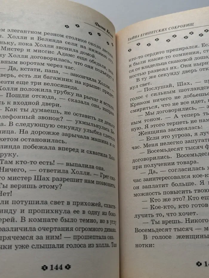 Черный котенок. Тайна египетских сокровищ