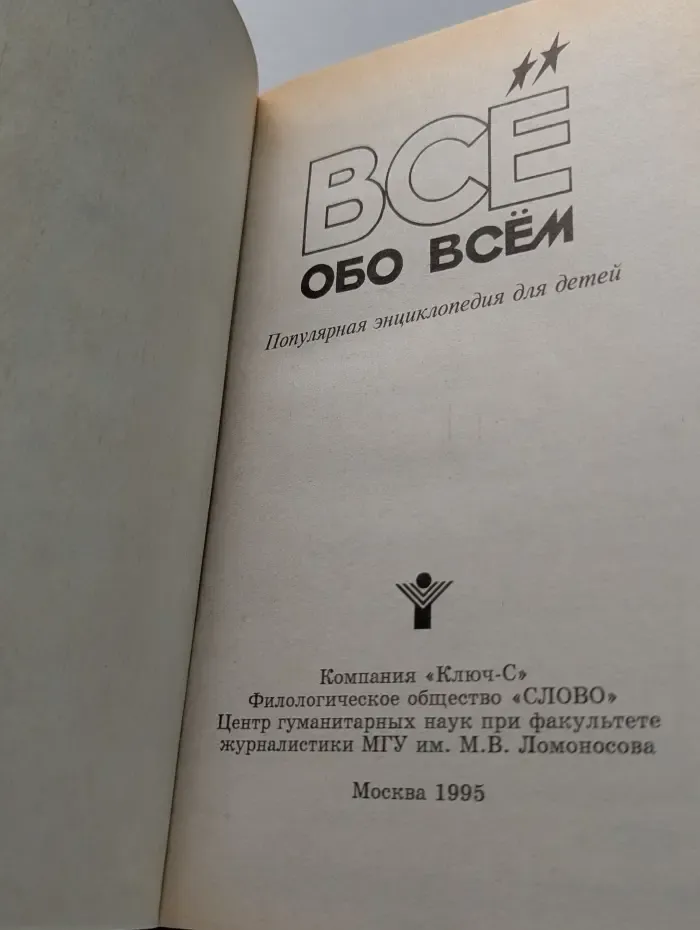 Все обо всем. Том 12