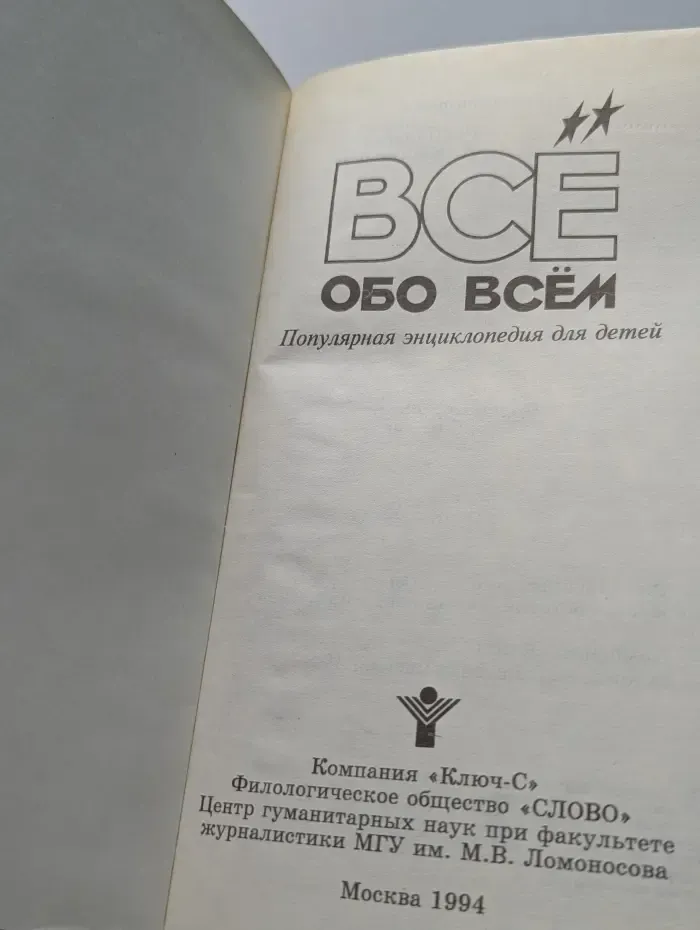 Все обо всем. Том 1