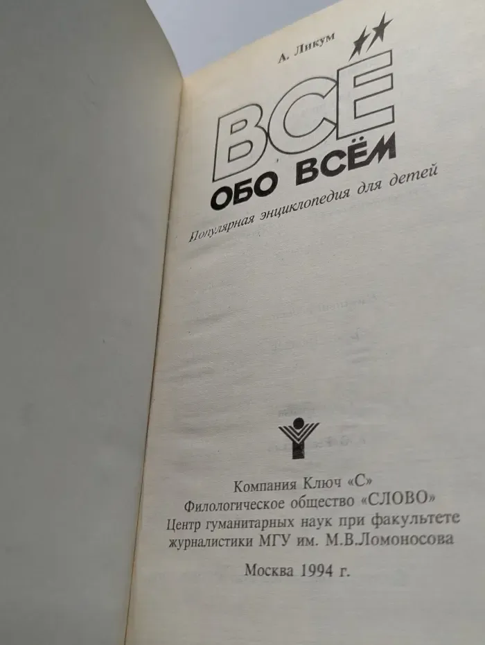 Все обо всем. Том 5