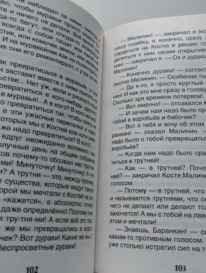 Внеклассное чтение. Баранкин, будь человеком!