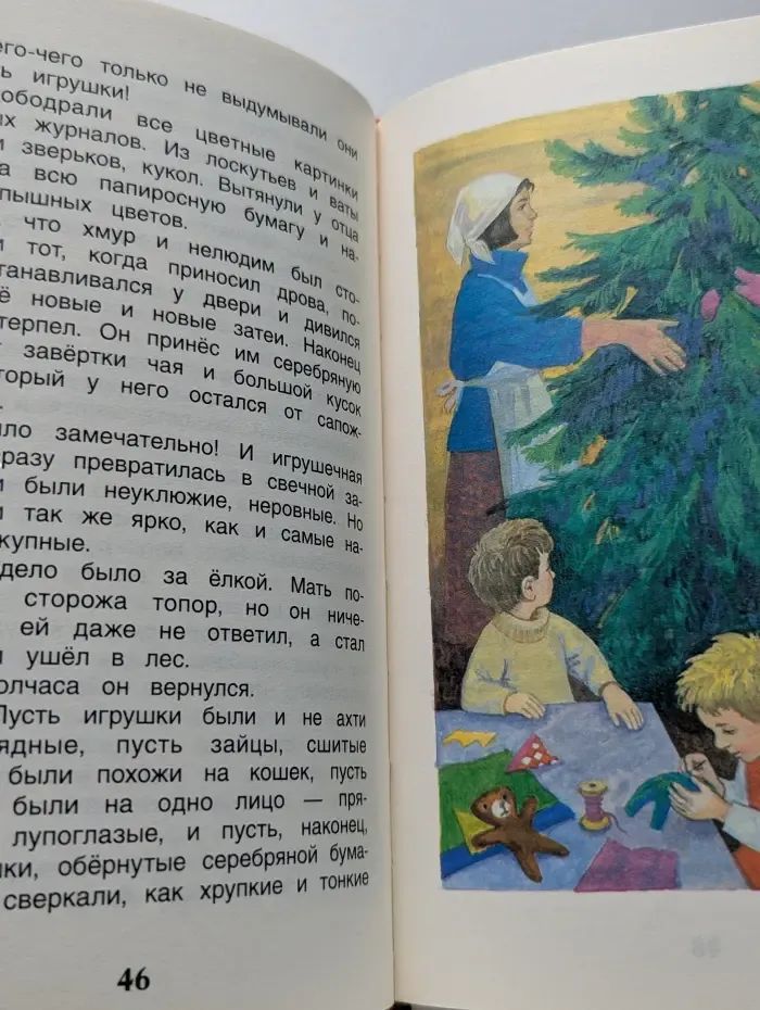 Внеклассное чтение. Чук и Гек. Рассказы