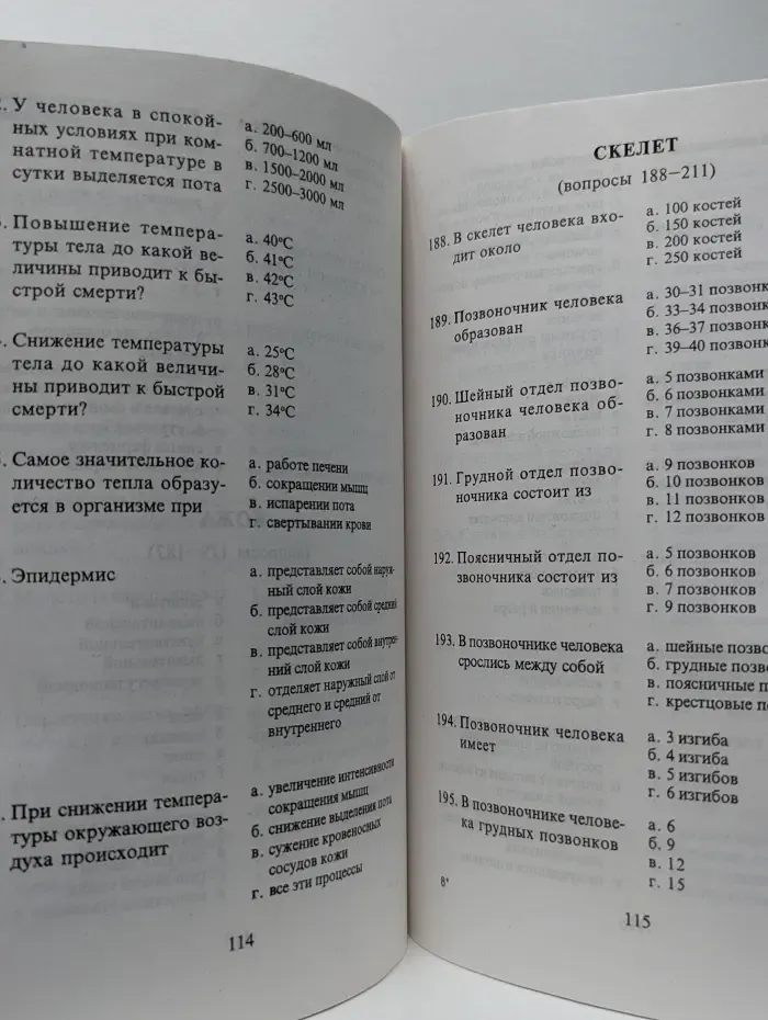 1000 вопросов и ответов. Биология. Учебное пособие для поступающих в ВУЗы