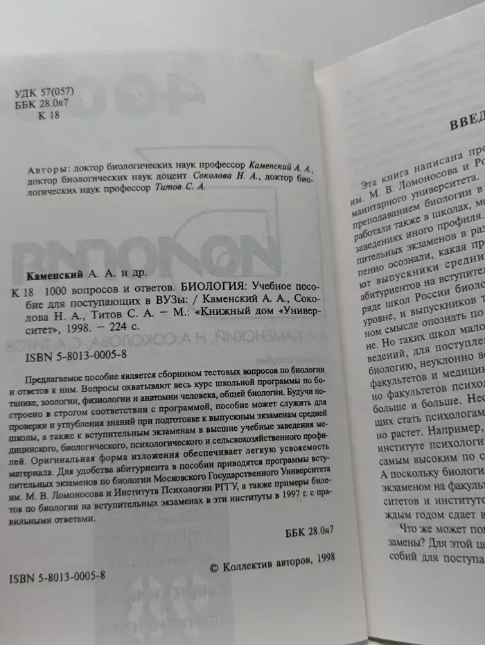 1000 вопросов и ответов. Биология. Учебное пособие для поступающих в ВУЗы