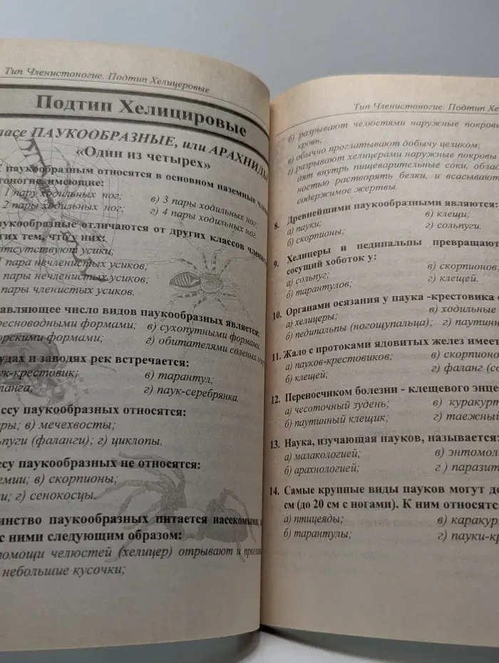 Зоология. Тесты