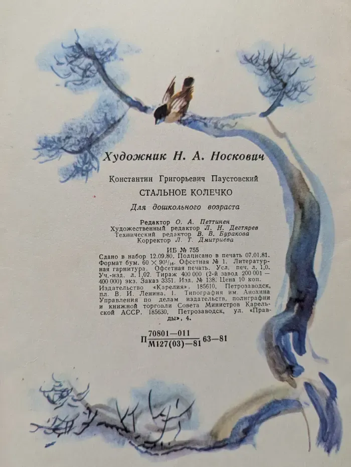 Стальное колечко