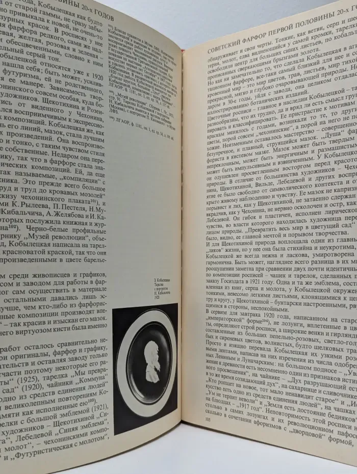 Советский фарфор. 1920-1930