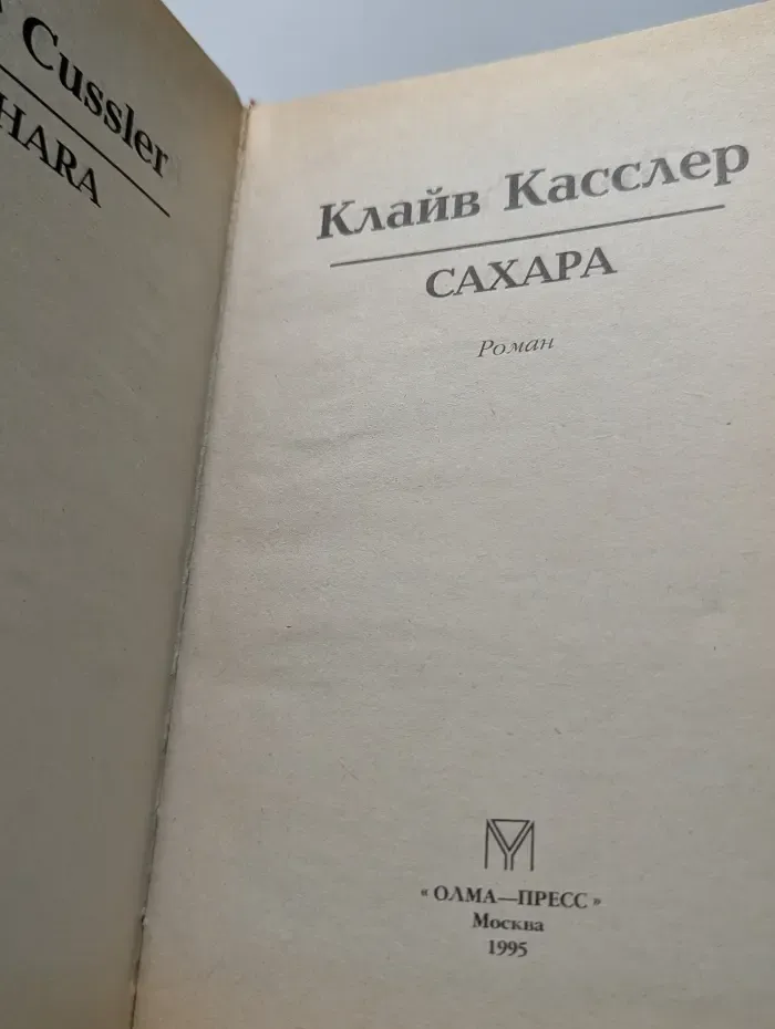 Сахара
