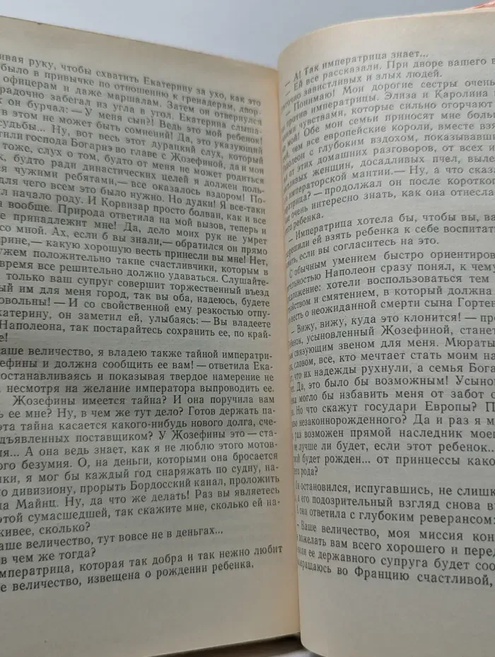Исторические романы. Тайна Наполеона. Том 1