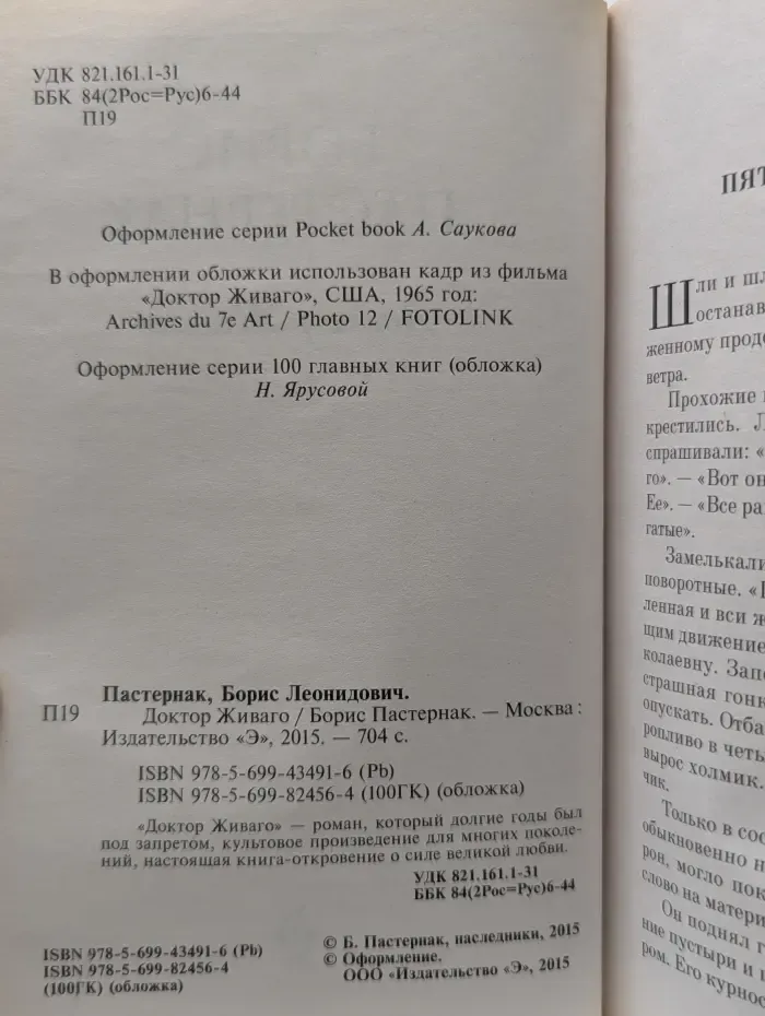 Доктор Живаго