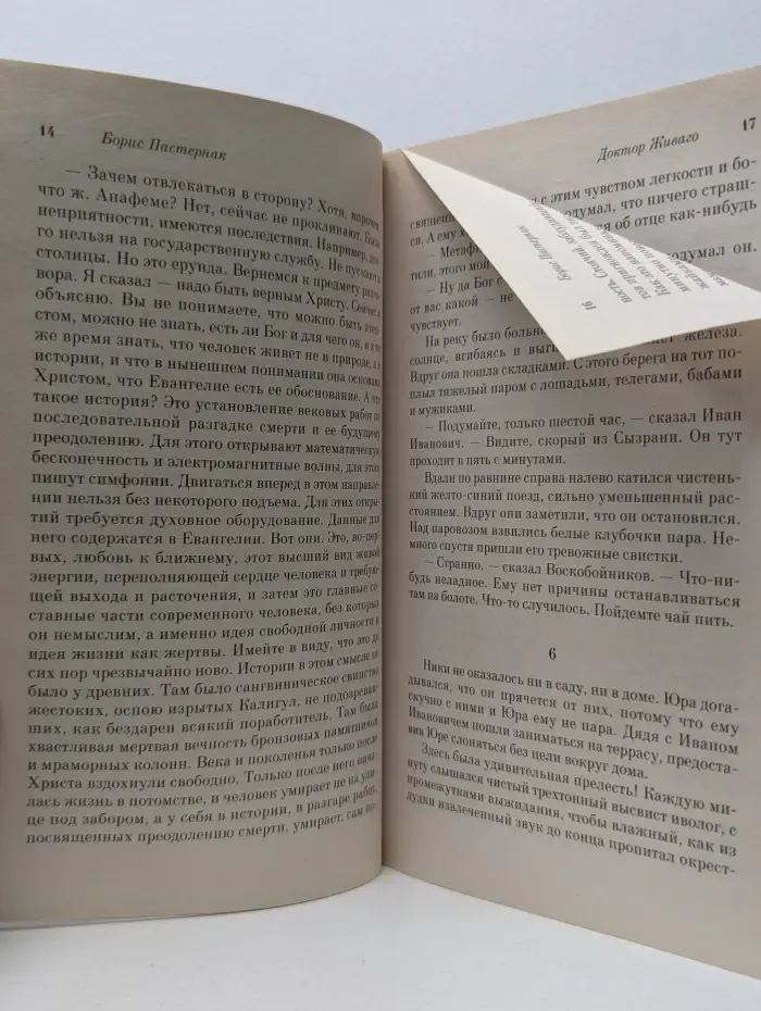 Доктор Живаго