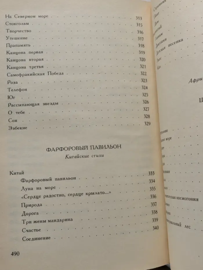 Н. С. Гумилев. Избранное
