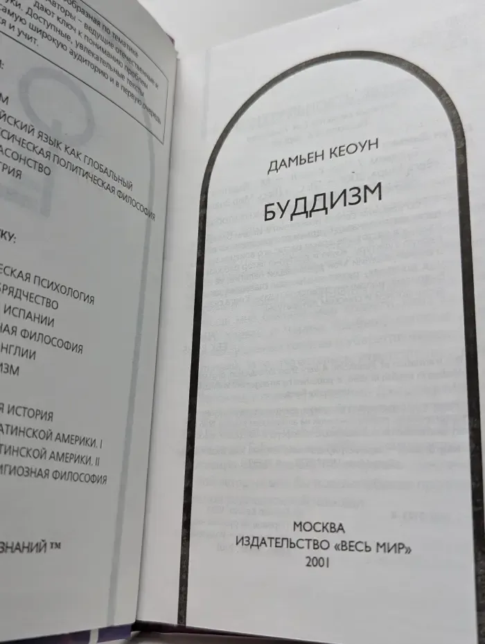 Буддизм