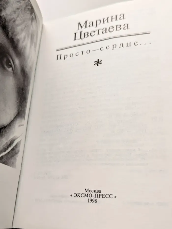 Просто сердце...