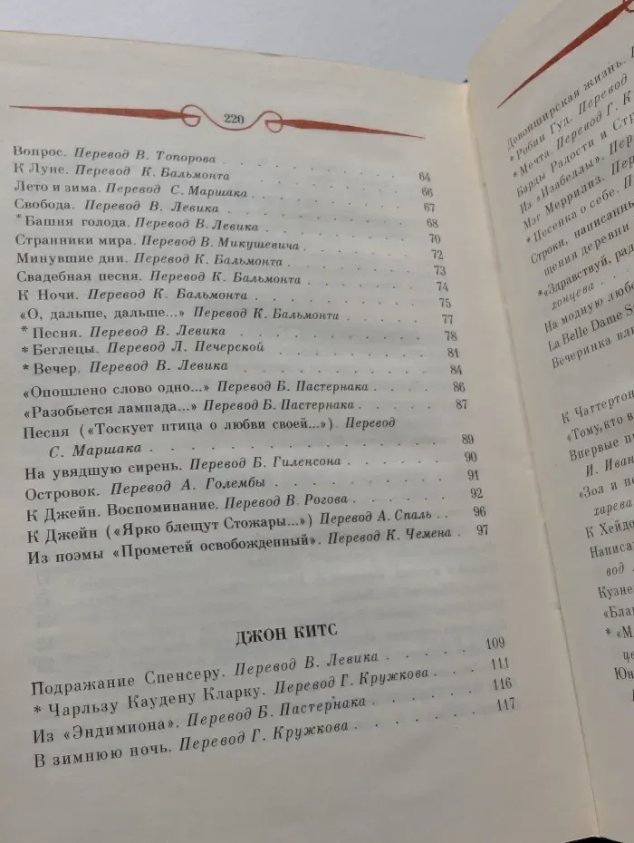 Поэтическая библиотечка школьника. Перси Биши Шелли, Джон Китс. Избранная лирика