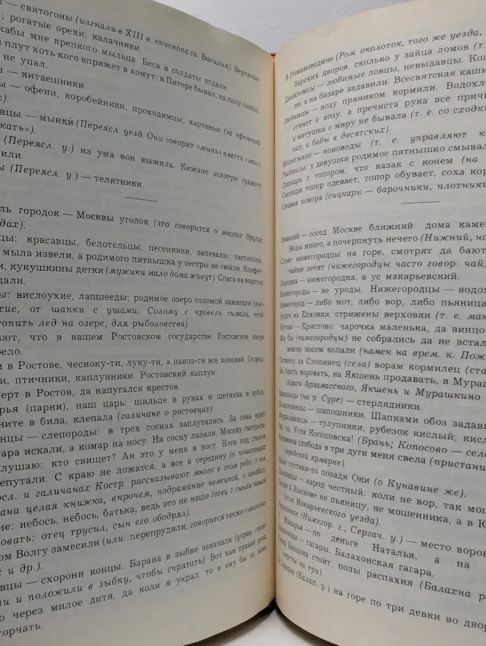 Пословицы русского народа. В 2 томах. Том 1