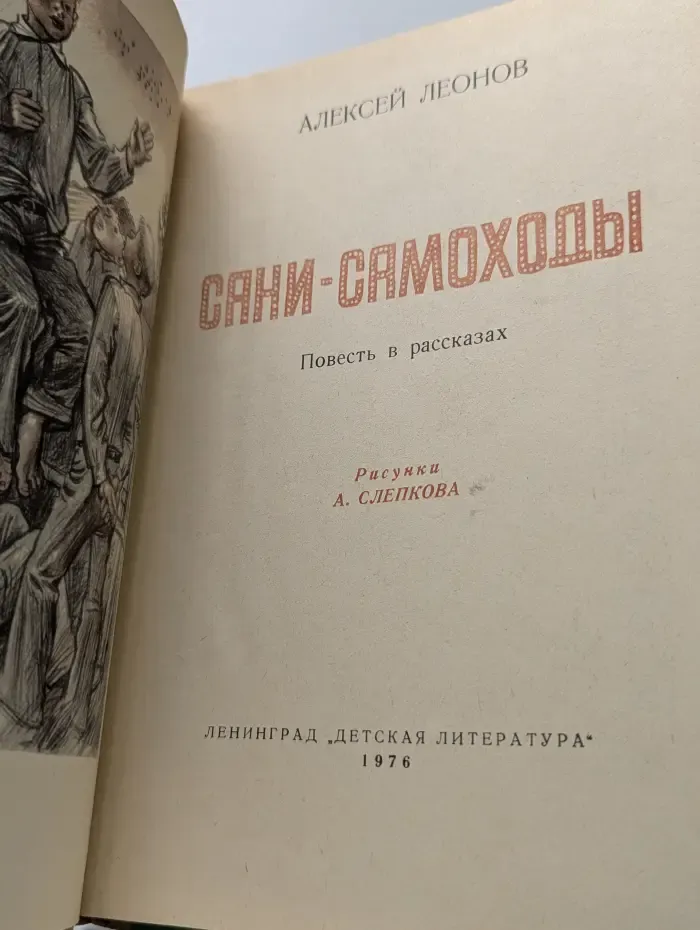 Сани-самоходы