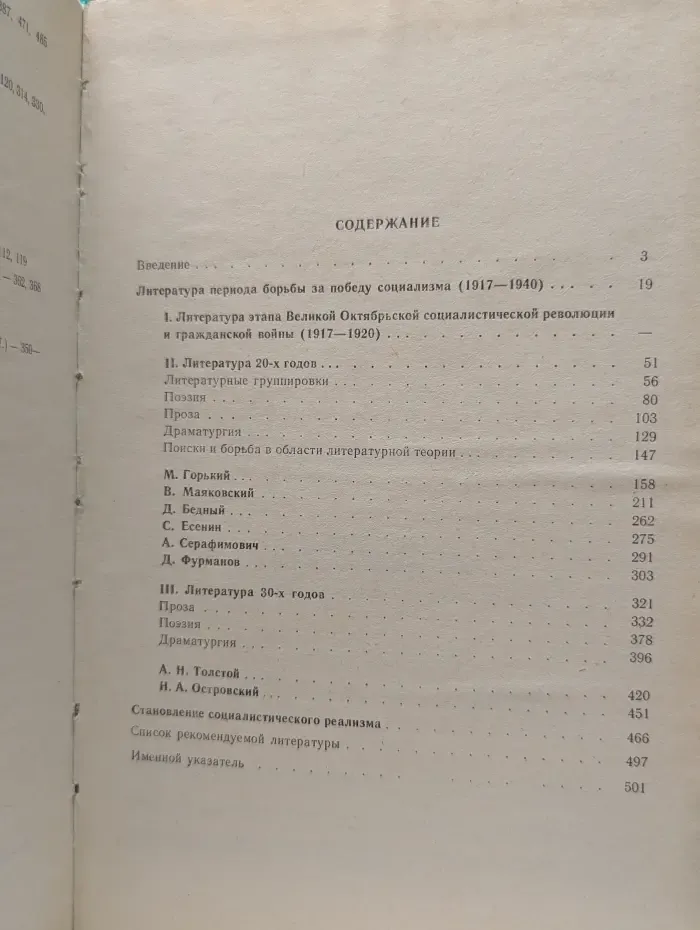 История русской советской литературы. 1917-1940