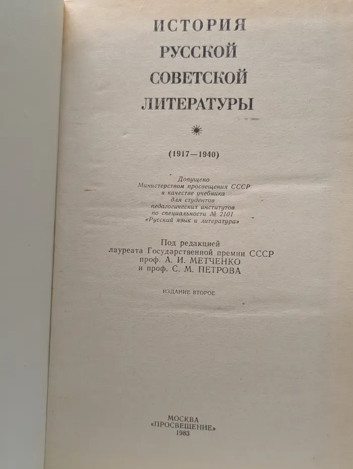 История русской советской литературы. 1917-1940