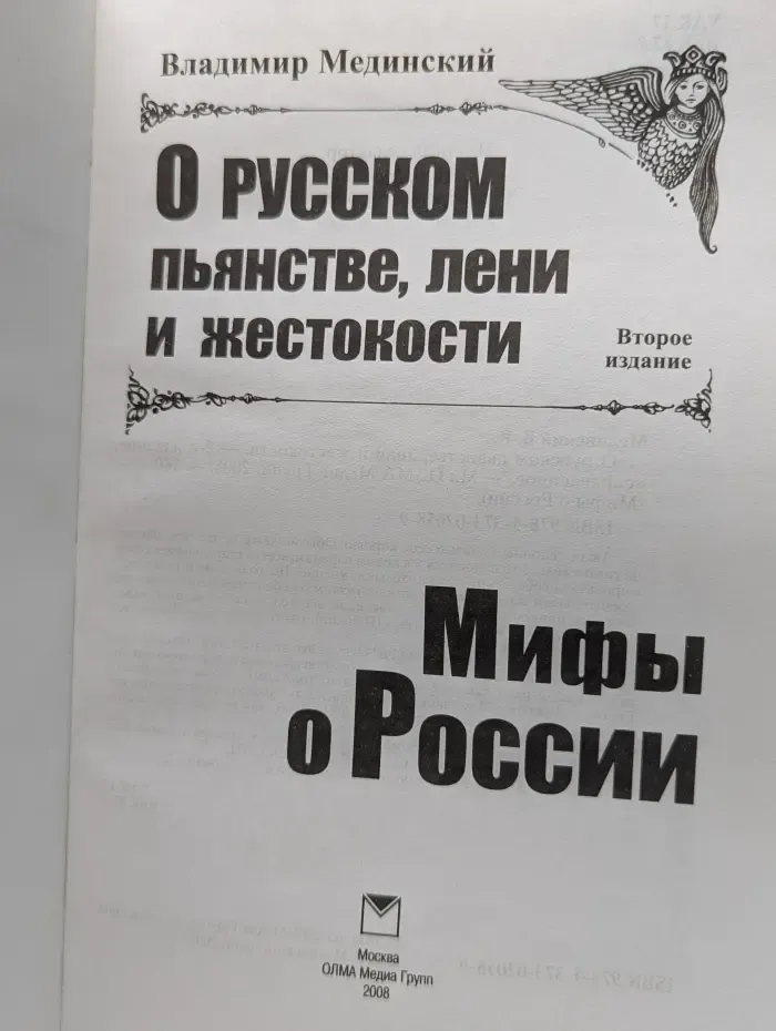 Мифы о России. О русском пьянстве, лени и жестокости