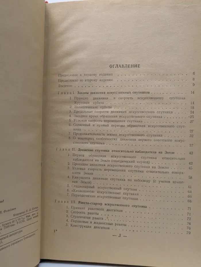 Вне серии. Искусственные спутники