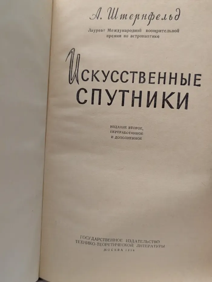 Вне серии. Искусственные спутники