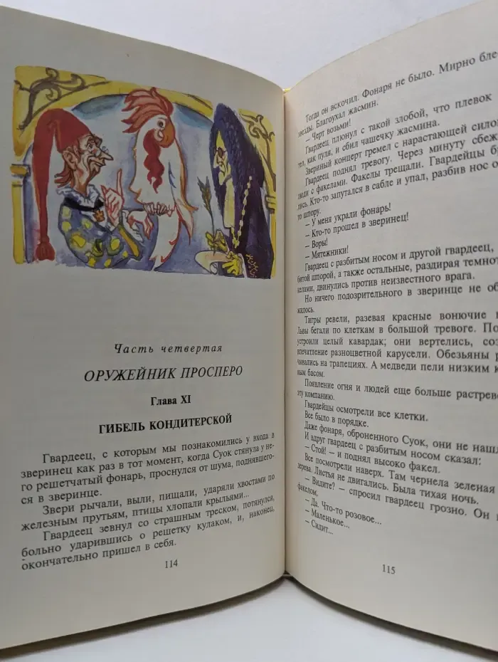 Библиотека школьника. Три толстяка