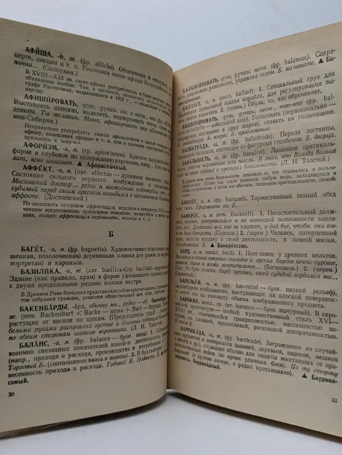 Школьный словарь иностранных слов