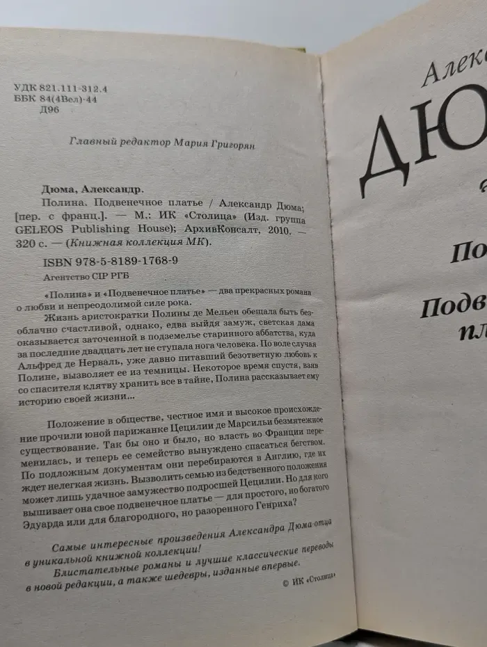 Книжная коллекция МК. Полина. Подвенечное платье