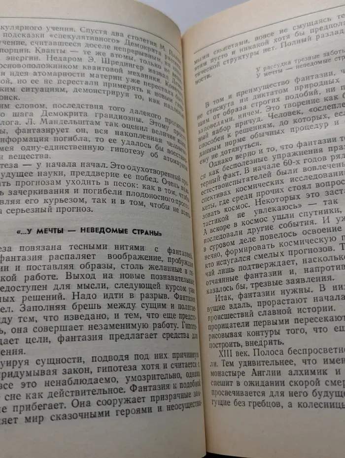 Эврика. Превратности научных идей