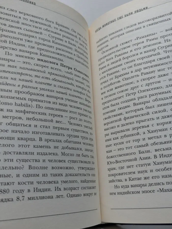 Тайны эволюции