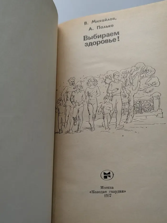 Эфрика. Выбираем здоровье!