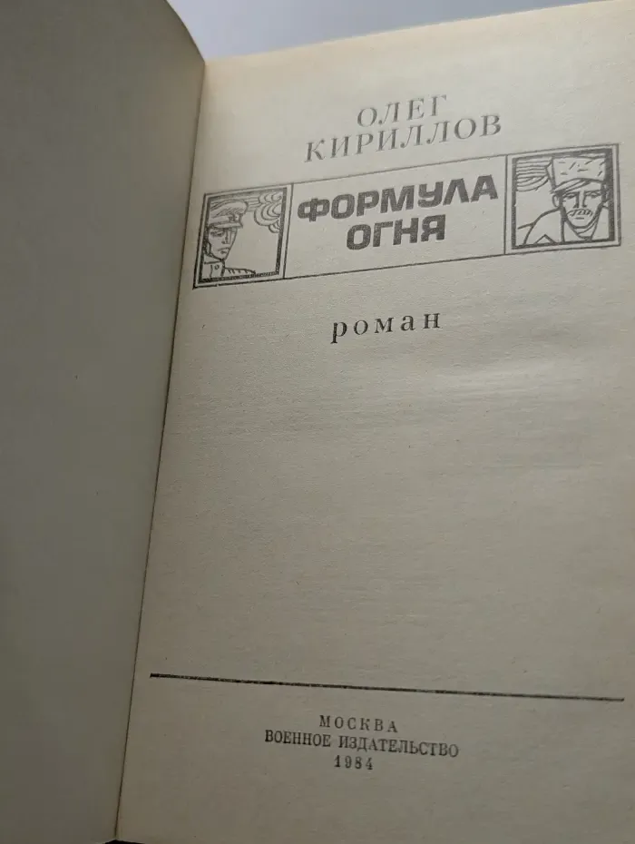 Формула огня